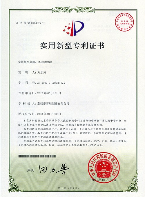 食品儲(chǔ)物罐