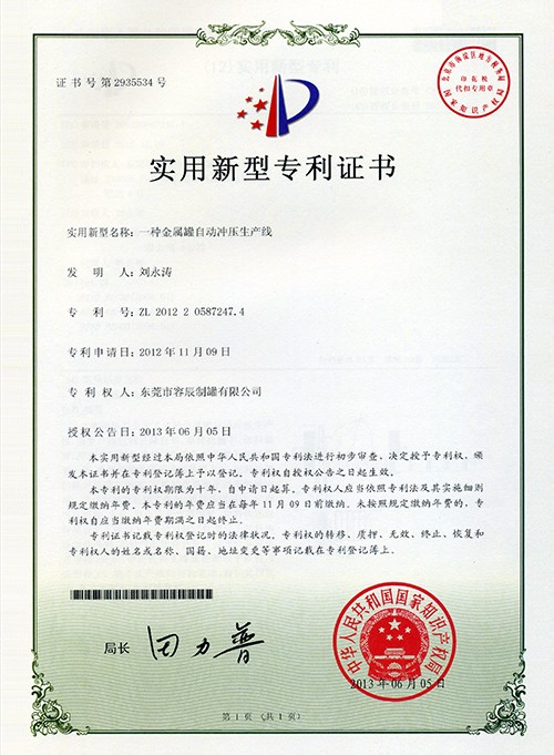 一種金屬自動(dòng)沖壓生產(chǎn)線